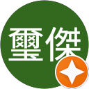 王璽傑 profile picture